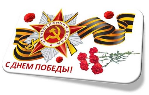 Поздравляем Вас с наступающим Великим праздником!